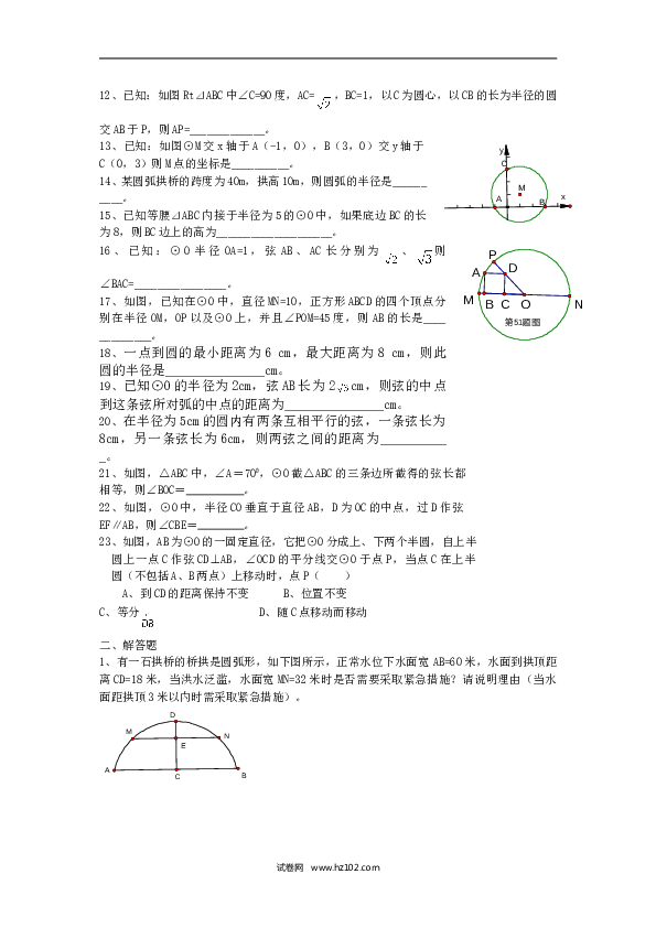 【同步练习】初三数学上册 24.1 圆复习.doc 第2页
