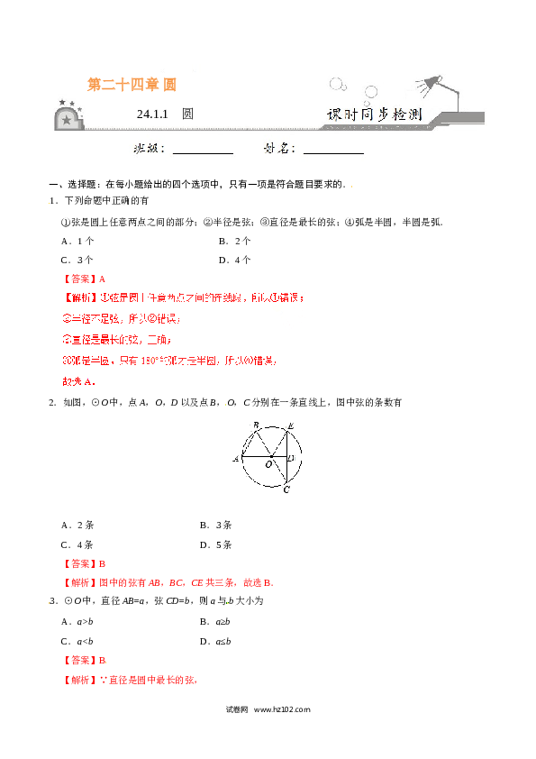 【同步练习】初三数学上册 24.1.1 圆-(含参考答案).doc 第1页