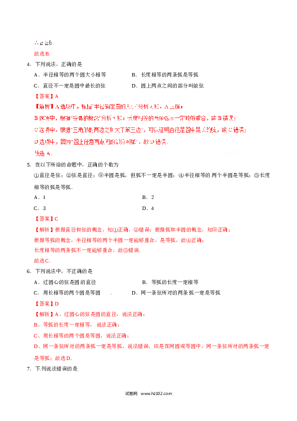 【同步练习】初三数学上册 24.1.1 圆-(含参考答案).doc 第2页