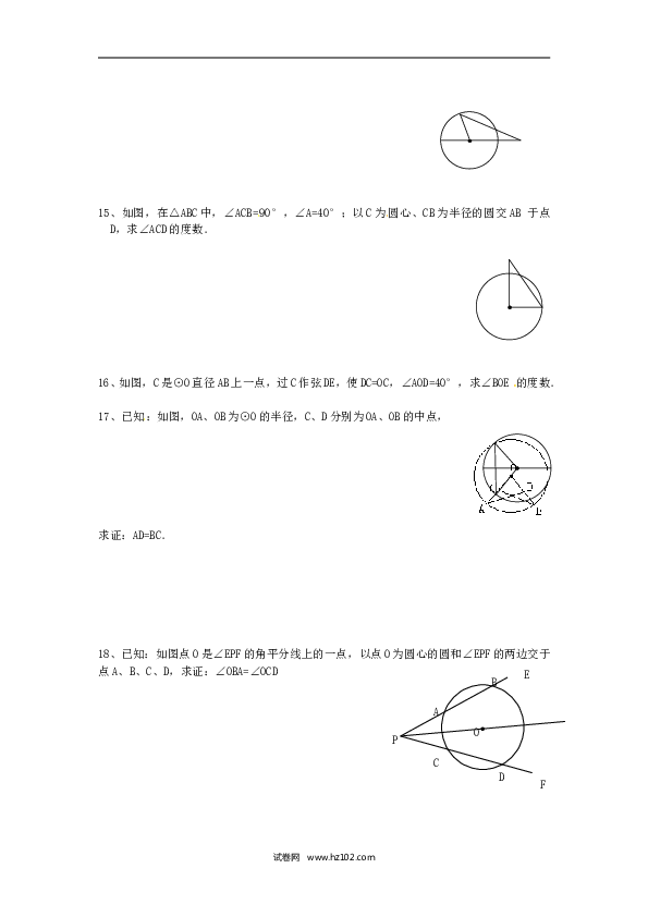 【同步练习】初三数学上册 24.1.1 圆.doc 第2页