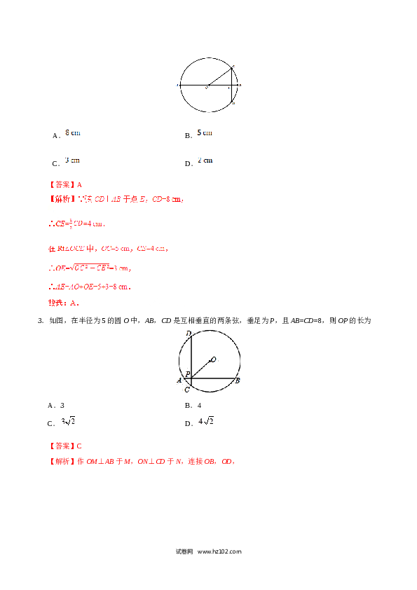 【同步练习】初三数学上册 24.1.2 垂直于弦的直径-(含参考答案).doc 第2页