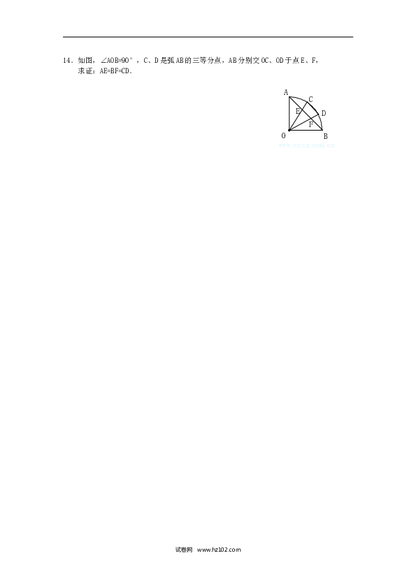 【同步练习】初三数学上册 24.1.3 弧、弦、圆心角.doc 第2页