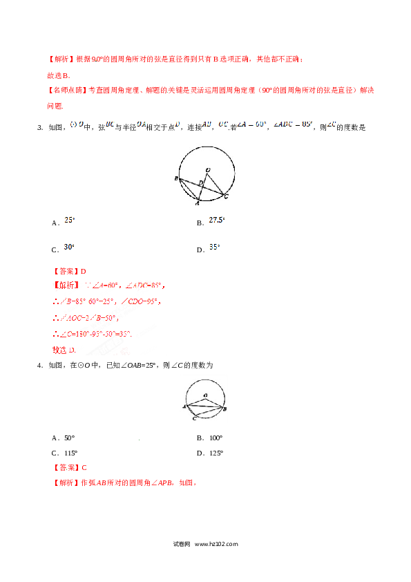 【同步练习】初三数学上册 24.1.4 圆周角-(含参考答案).doc 第2页