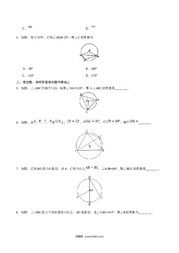 【同步练习】初三数学上册 24.1.4 圆周角-（原卷版）.doc 第2页