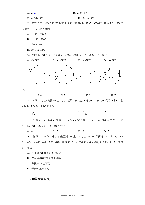 【同步练习】初三数学上册 24.2 点和圆，直线和圆的位置关系　　同步练习1 含答案.doc 第2页