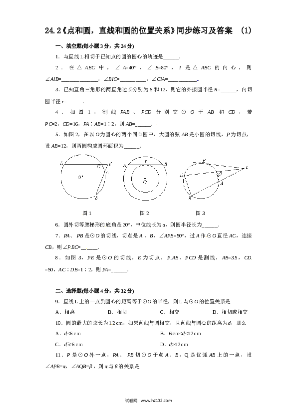 【同步练习】初三数学上册 24.2 点和圆，直线和圆的位置关系　　同步练习1 含答案.doc 第1页