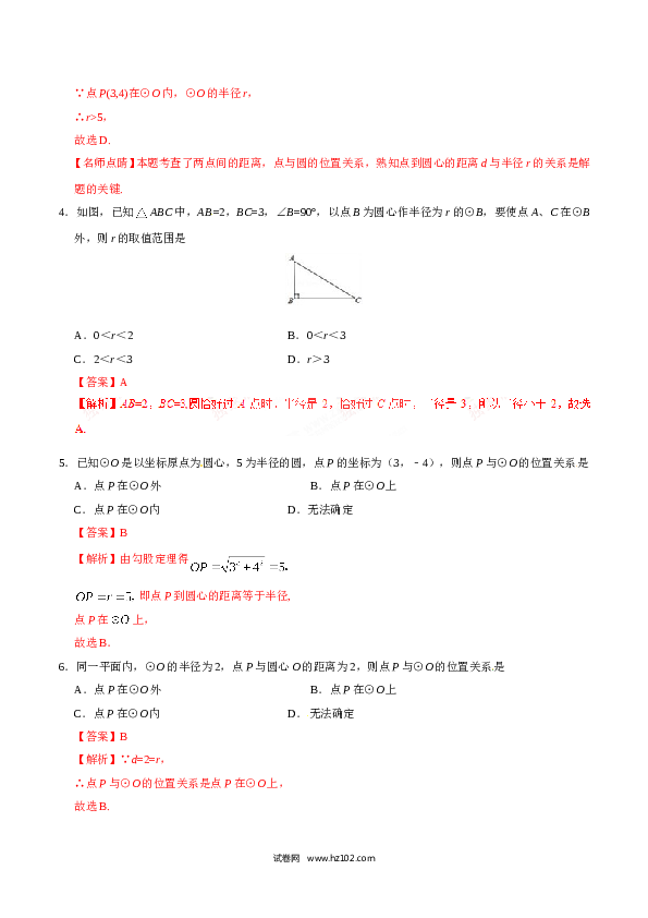【同步练习】初三数学上册 24.2.1 点和圆的位置关系-(含参考答案).doc 第2页