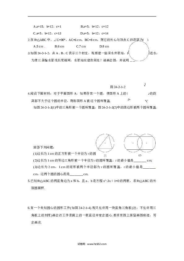 【同步练习】初三数学上册 24.2.1 点和圆的位置关系.doc 第2页