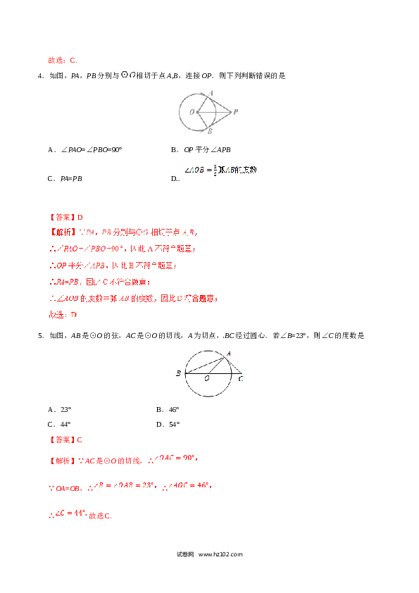 【同步练习】初三数学上册 24.2.2 直线和圆的位置关系-(含参考答案).doc 第2页