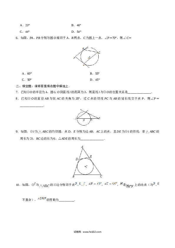 【同步练习】初三数学上册 24.2.2 直线和圆的位置关系-（原卷版）.doc 第2页