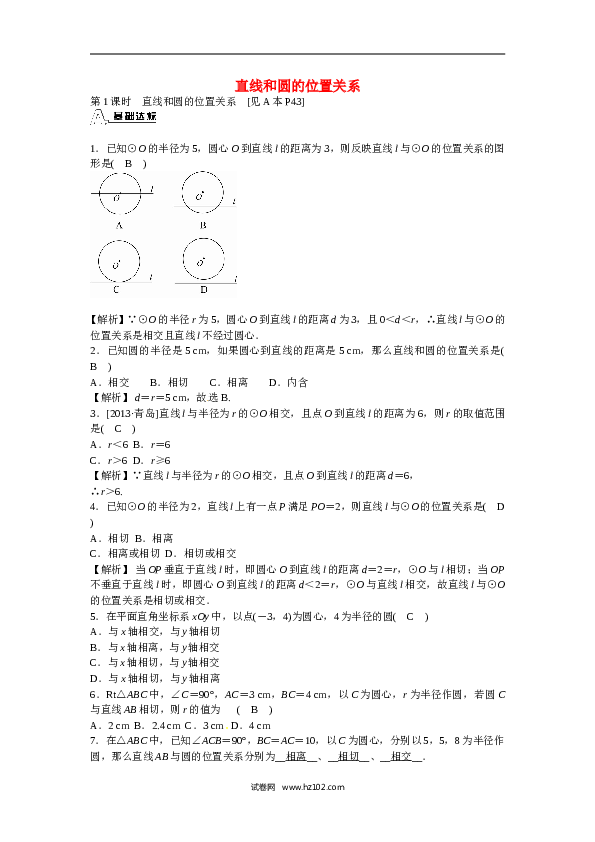 【同步练习】初三数学上册 24.2.2+直线和圆的位置关系同步测试+新人教版.doc 第1页