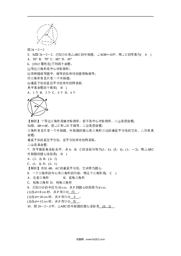 【同步练习】初三数学上册 24.2+点和圆、直线和圆的位置关系同步测试+新人教版.doc 第2页