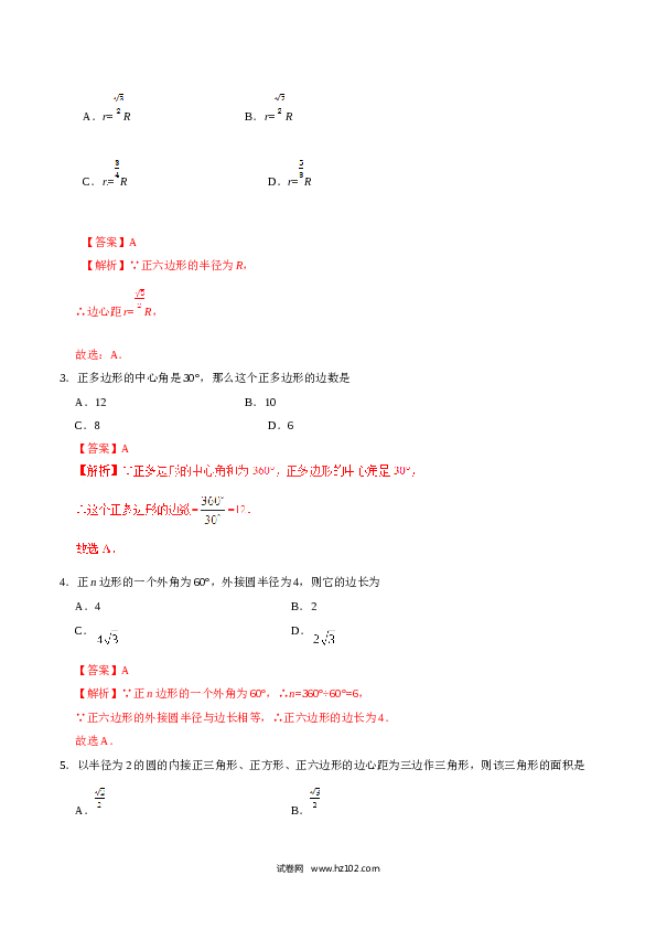 【同步练习】初三数学上册 24.3 正多边形和圆-(含参考答案).doc 第2页