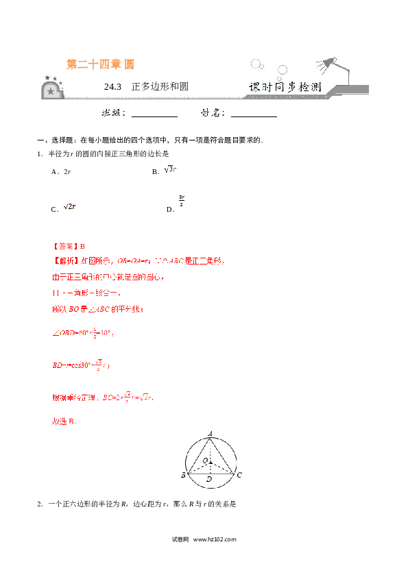 【同步练习】初三数学上册 24.3 正多边形和圆-(含参考答案).doc 第1页