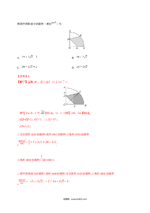 【同步练习】初三数学上册 24.4 弧长和扇形面积-(含参考答案).doc 第2页