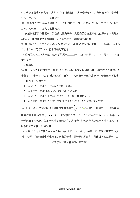 【同步练习】初三数学上册 25.1 随机事件与概率　同步练习 含答案.doc 第2页