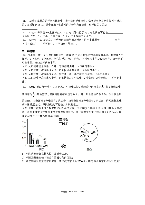 【同步练习】初三数学上册 25.1.1 随机事件1.doc 第2页