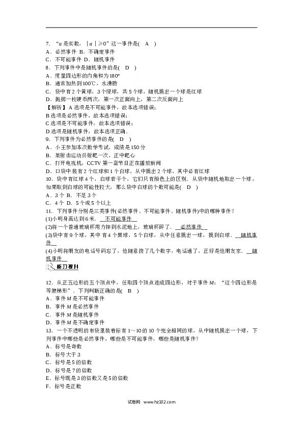 【同步练习】初三数学上册 25.1.1+随机事件同步测试+新人教版.doc 第2页