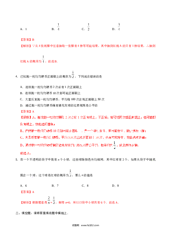 【同步练习】初三数学上册 25.1.2 概率-(含参考答案).doc 第2页