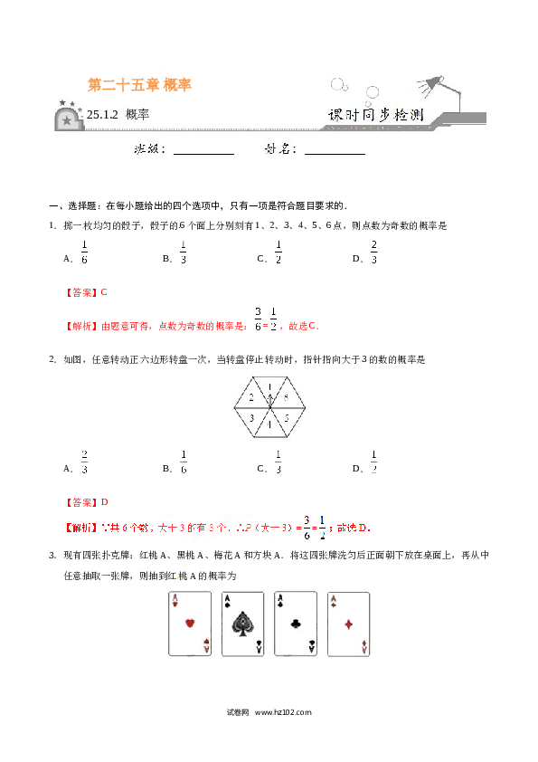 【同步练习】初三数学上册 25.1.2 概率-(含参考答案).doc 第1页