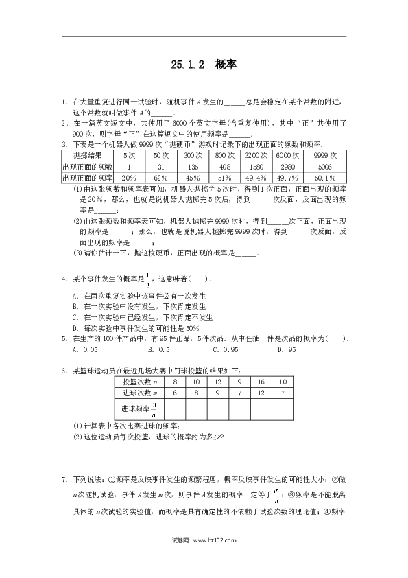 【同步练习】初三数学上册 25.1.2 概率.doc 第1页