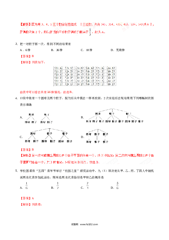 【同步练习】初三数学上册 25.2 用列举法求概率-(含参考答案).doc 第2页