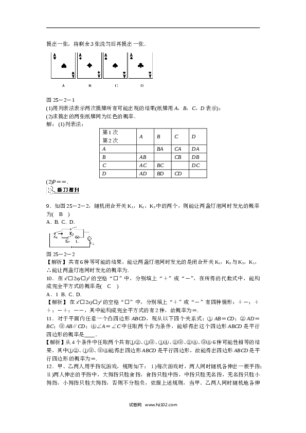 【同步练习】初三数学上册 25.2+用列举法求概率同步测试+新人教版.doc 第2页