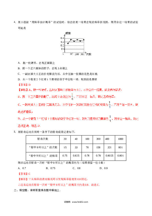 【同步练习】初三数学上册 25.3 用频率估计概率-(含参考答案).doc 第2页
