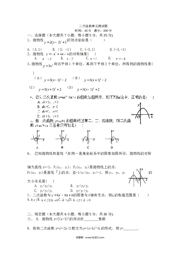 【同步练习】初三数学上册 第二十二章45分钟测试.doc 第1页