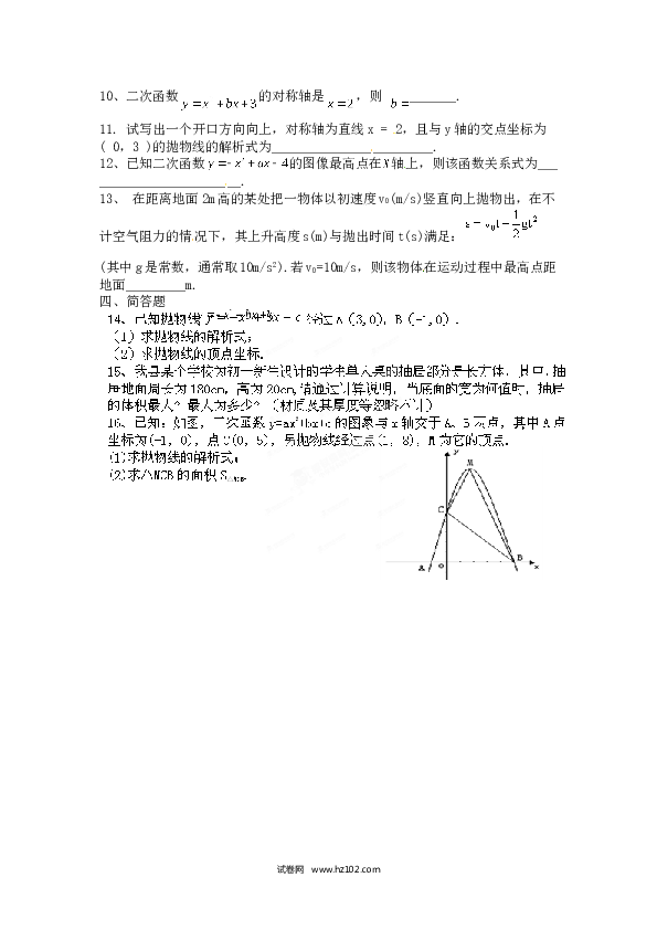 【同步练习】初三数学上册 第二十二章45分钟测试.doc 第2页