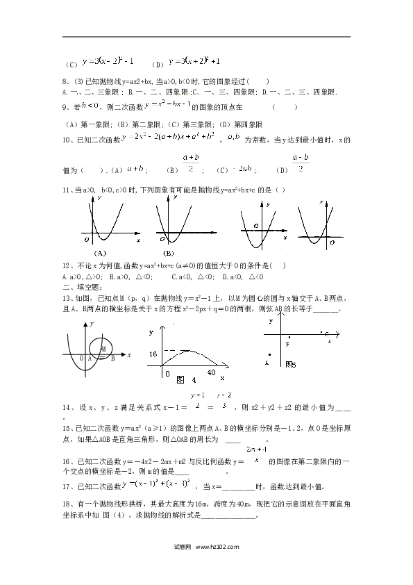 【同步练习】初三数学上册 第二十二章检测卷.doc 第2页