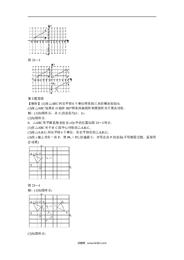 【同步练习】初三数学上册 第二十三章+旋转复习同步测试+新人教版.doc 第2页