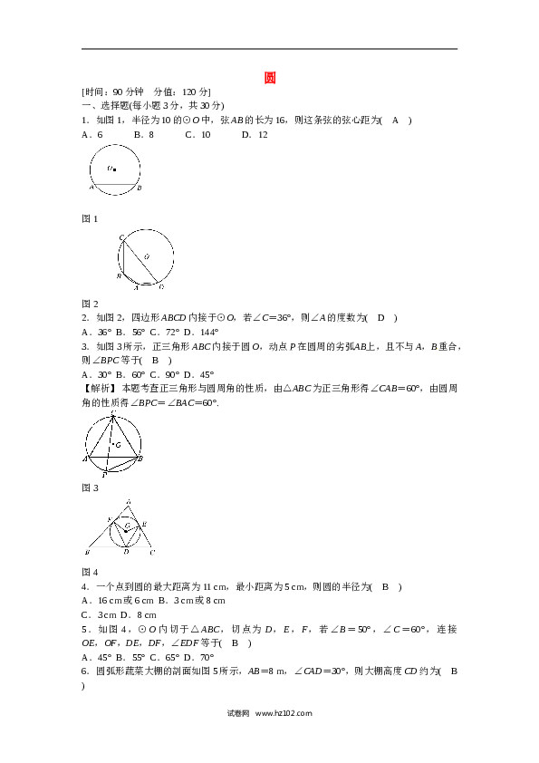 【同步练习】初三数学上册 第二十四章+圆质量评估试卷+新人教版.doc 第1页