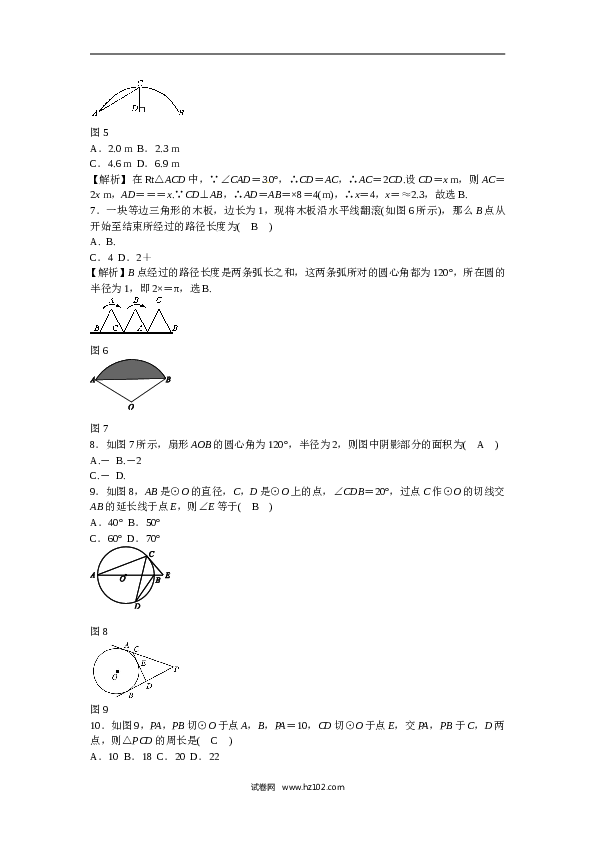 【同步练习】初三数学上册 第二十四章+圆质量评估试卷+新人教版.doc 第2页