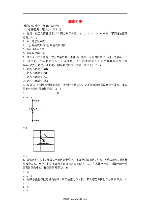 【同步练习】初三数学上册 第二十五章+概率初步质量评估试卷+新人教版.doc 第1页