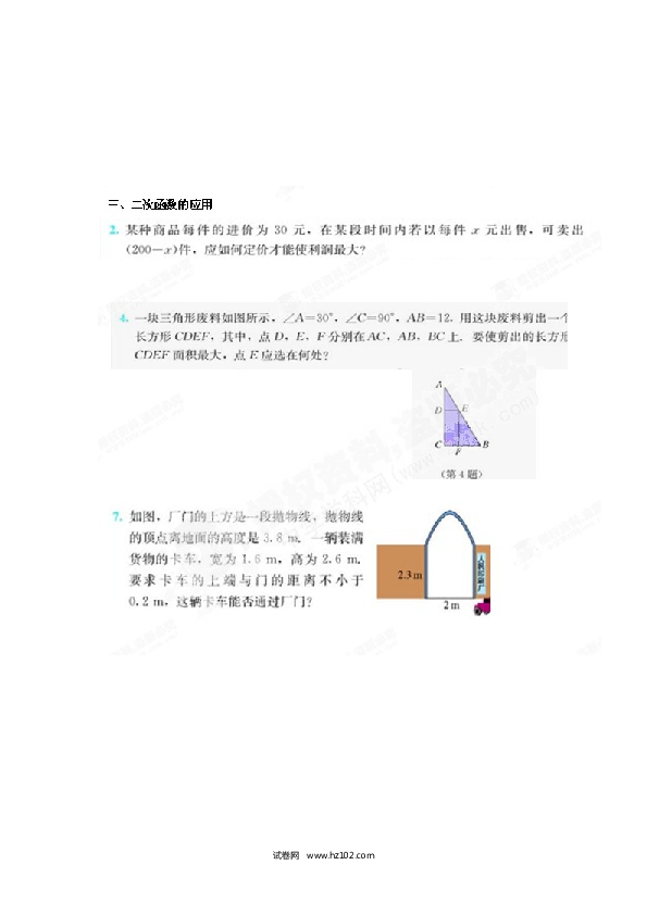 【同步练习】初三数学上册 二次函数复习题.doc 第2页