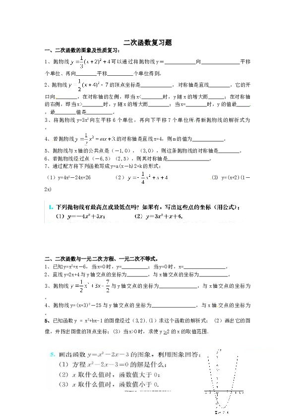 【同步练习】初三数学上册 二次函数复习题.doc 第1页