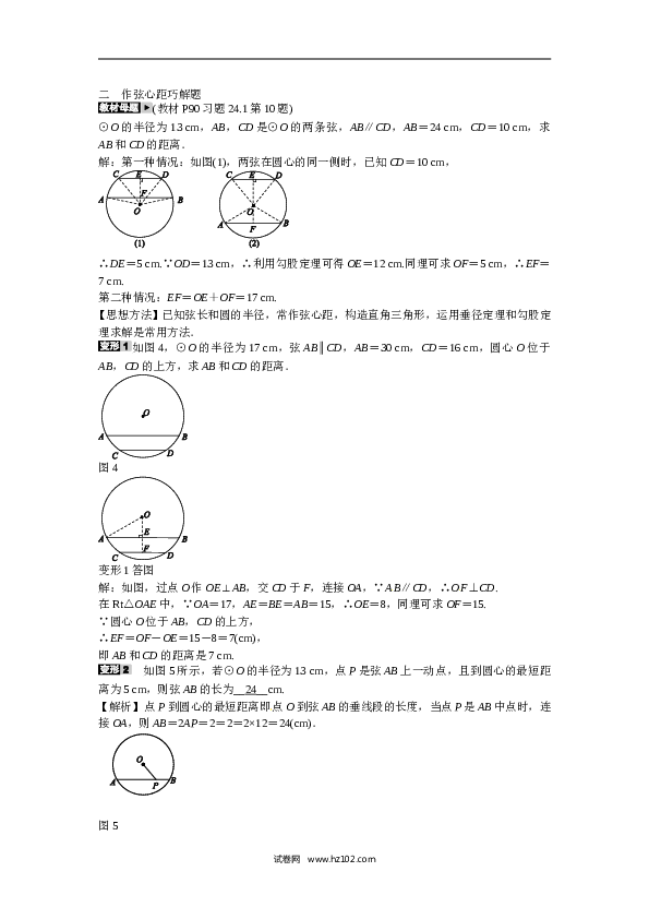 【同步练习】初三数学上册 专题八+与垂径定理有关的辅助线同步测试+新人教版.doc 第2页