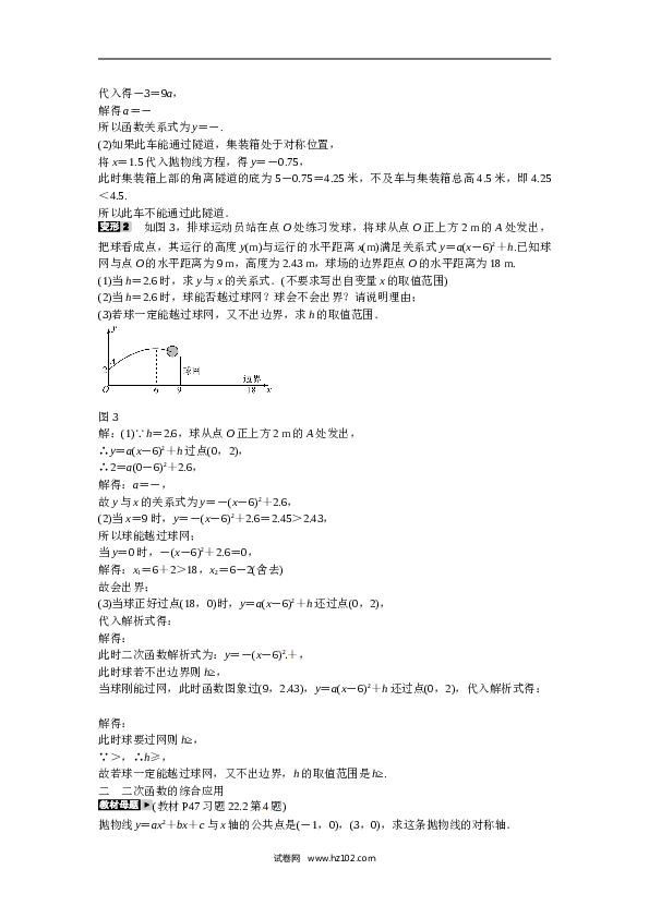 【同步练习】初三数学上册 专题六+二次函数的应用同步测试+新人教版.doc 第2页