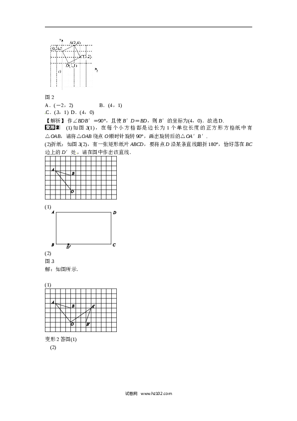 【同步练习】初三数学上册 专题七+网格坐标系中的旋转作图及旋转证明同步测试+新人教版.doc 第2页