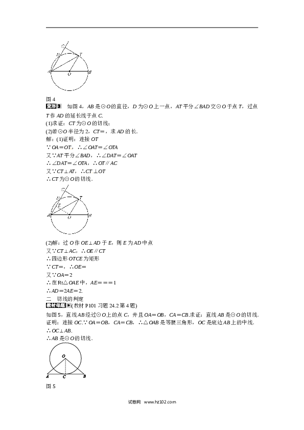 【同步练习】初三数学上册 专题十+有关切线的辅助线作法同步测试+新人教版.doc 第2页