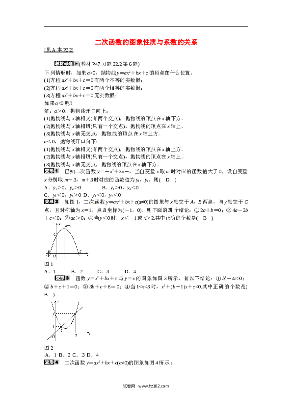 【同步练习】初三数学上册 专题四+二次函数的图象性质与系数的关系同步测试+新人教版.doc 第1页