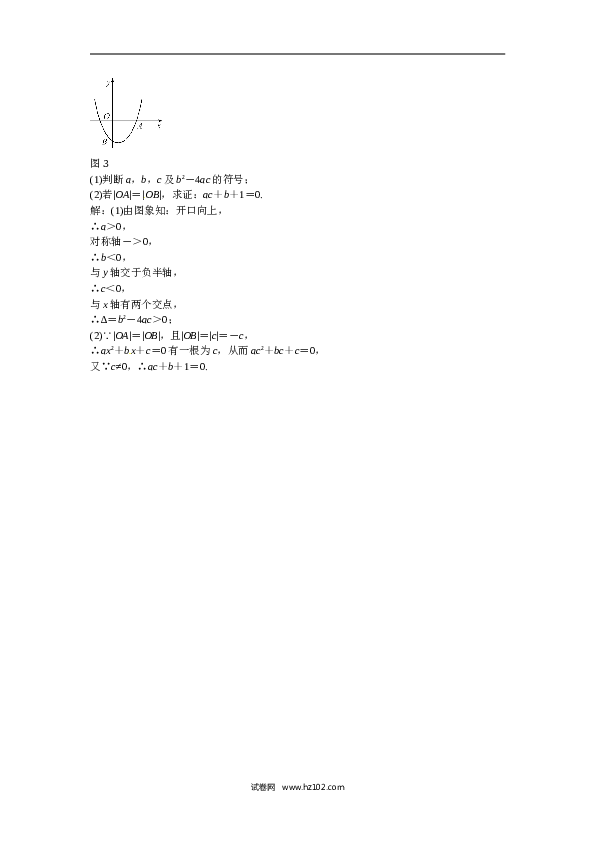 【同步练习】初三数学上册 专题四+二次函数的图象性质与系数的关系同步测试+新人教版.doc 第2页