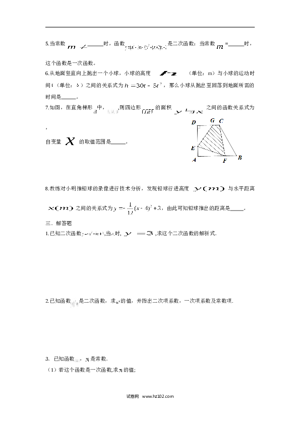 人教版【同步练习】初三数学上册 ：22.1.1 二次函数.doc 第2页
