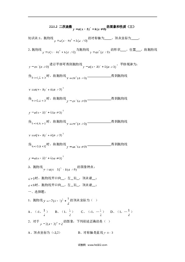 人教版【同步练习】初三数学上册 ：22.1.2  二次函数y.doc 第1页