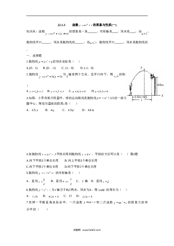 人教版【同步练习】初三数学上册 ：22.1.3  函数 的图象与性质(一).doc 第1页