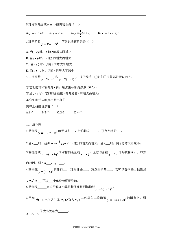 人教版【同步练习】初三数学上册 ：22.1.3 二次函数 的图象和性质（二）.doc 第2页