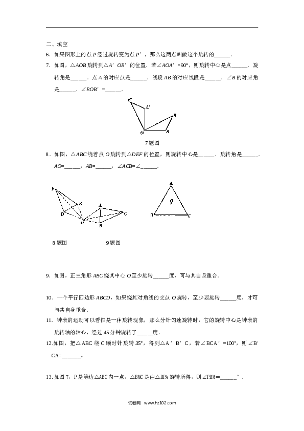 人教版【同步练习】初三数学上册 ：23.1.1图形的旋转.doc 第2页