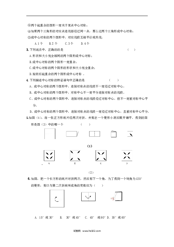 人教版【同步练习】初三数学上册 ：23.2.1中心对称.doc 第2页