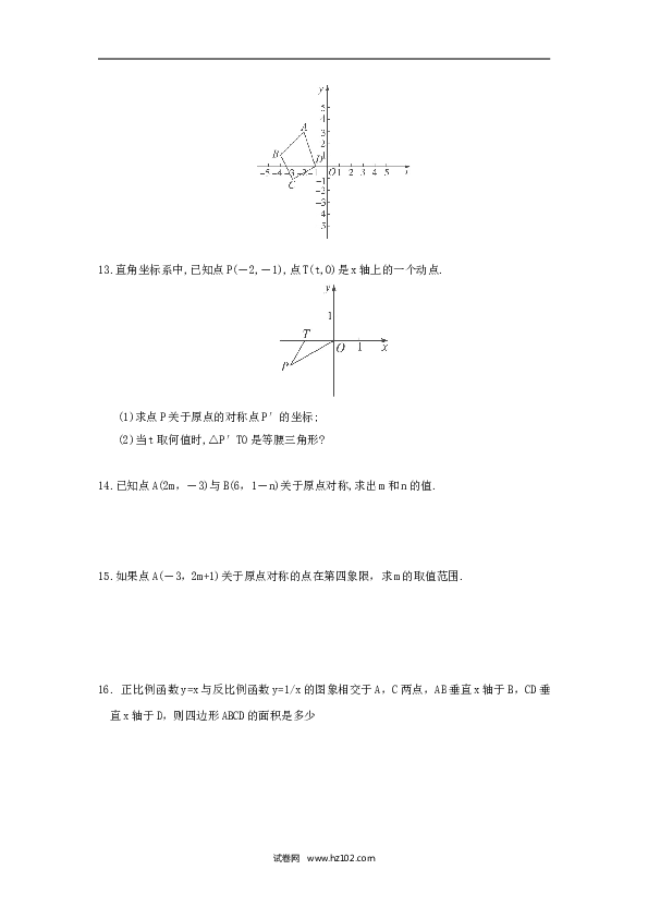 人教版【同步练习】初三数学上册 ：23.2.3 关于原点对称的点的坐标.doc 第2页